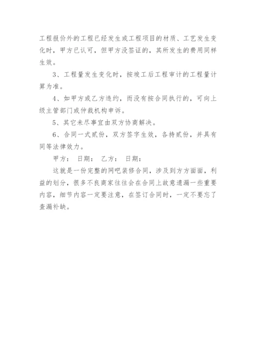 网吧装修合同.docx