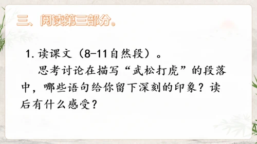 水浒传武松打虎通用PPT模板