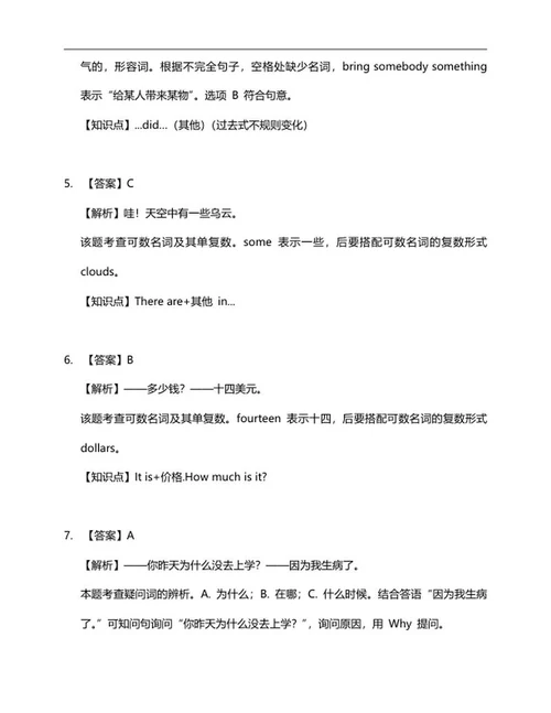 年山东潍坊小升初英语试卷word模板