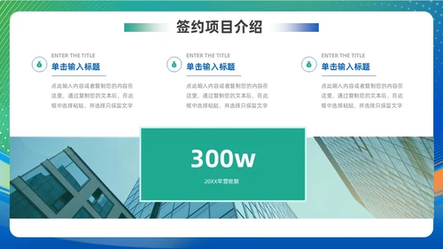蓝色绿色渐变风项目启动仪式启动会ppt模板