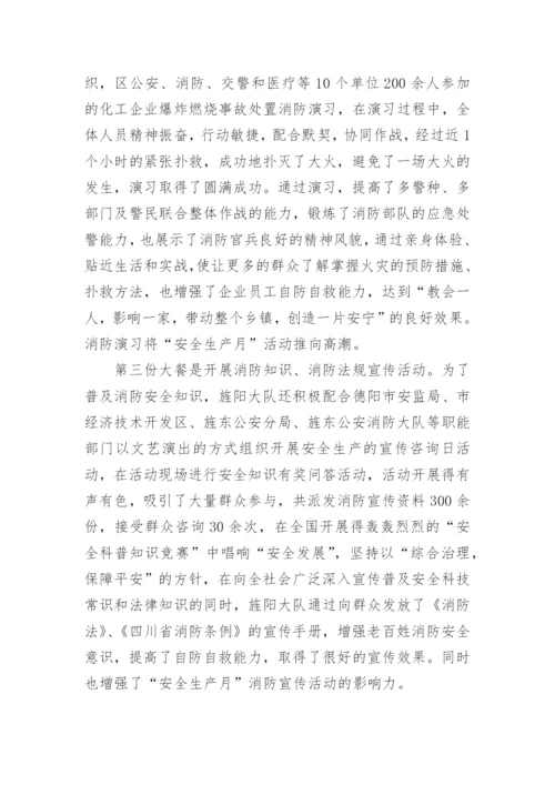消防大队安全生产月宣传活动总结范文_1.docx