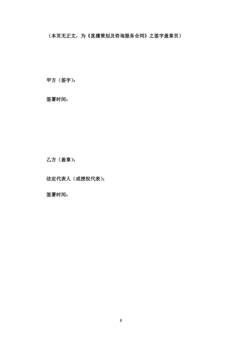 直播策划及咨询服务合同