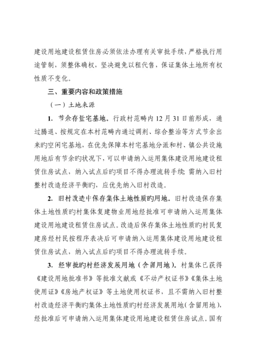 广州利用集体建设用地建设租赁住房试点实施专题方案国土资源部.docx