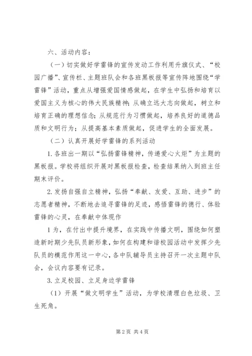 蒋顶小学学雷锋活动月实施方案.docx