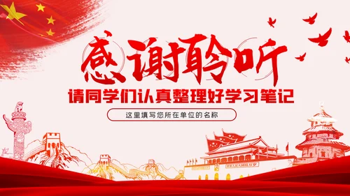 《谈治国理政》第三卷推进党的伟大自我革命