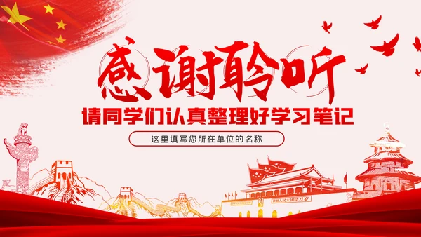 《谈治国理政》第三卷推进党的伟大自我革命