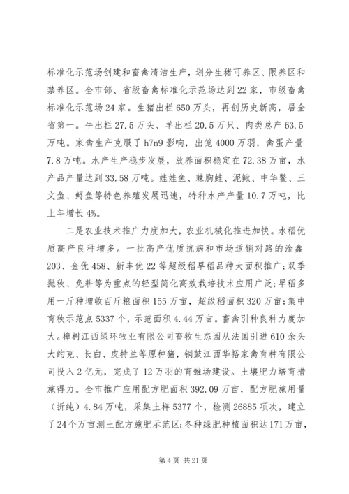 农业局工作会议上的讲话.docx