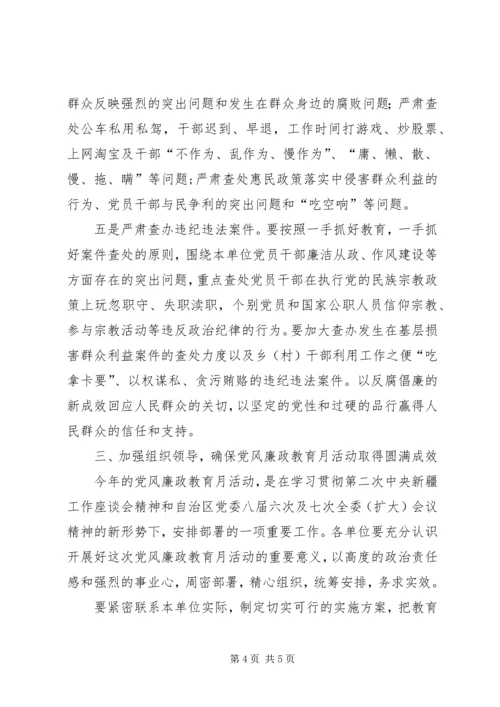 县委书记在党风廉政教育月活动动员会上的讲话.docx