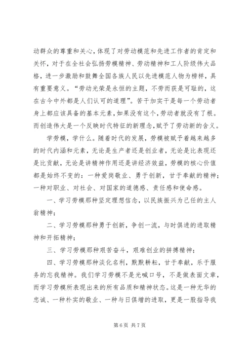 五一劳动节的心得体会.docx