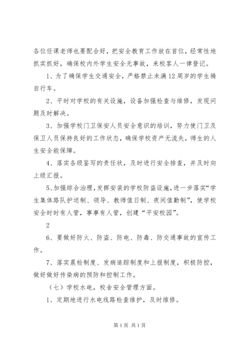 学校总务工作计划 (22).docx