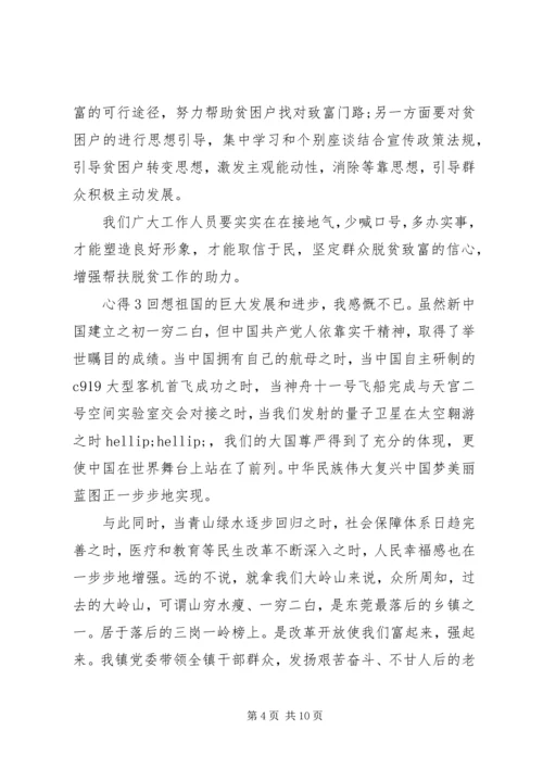 观看青年大学习第十季第二期有感.docx