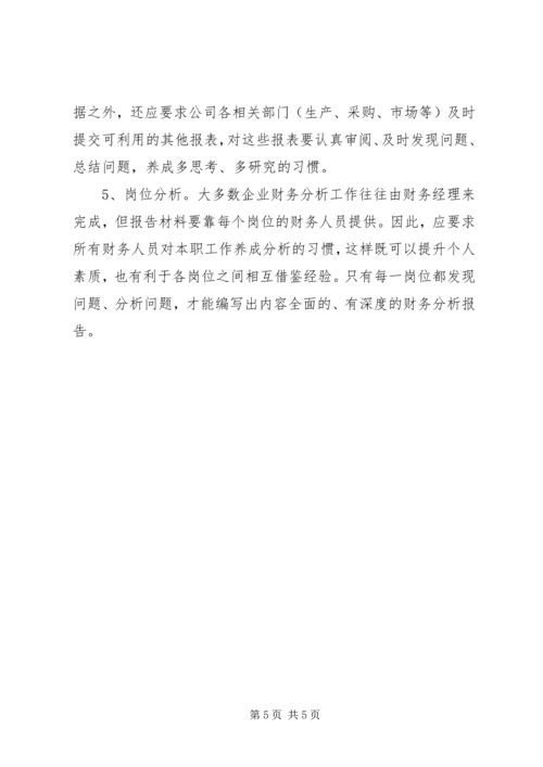 如何撰写一份专业的专利侵权分析报告 (2).docx