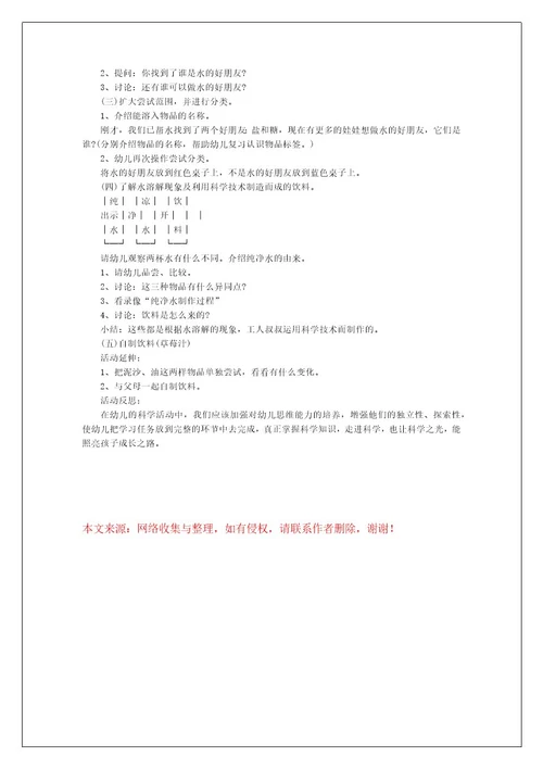 中班科学谁是水的好朋友教案反思