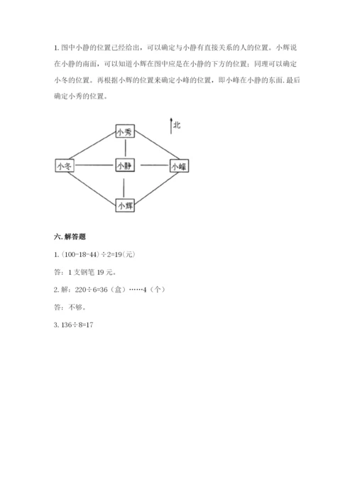 小学数学三年级下册期中测试卷（突破训练）word版.docx