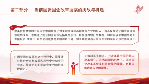 国资国企学习二十届三中全会精神宣讲党课PPT