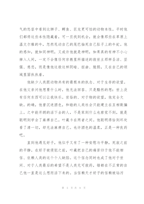 太宰治《人间失格》心得体会600字.docx