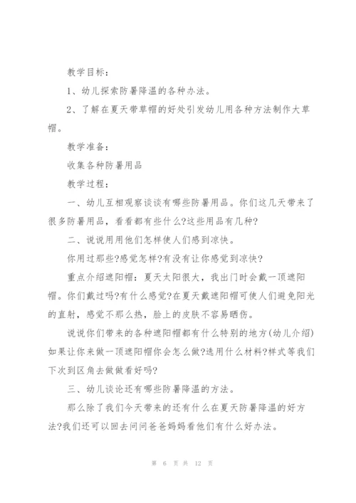 幼儿园中班预防中暑教案.docx