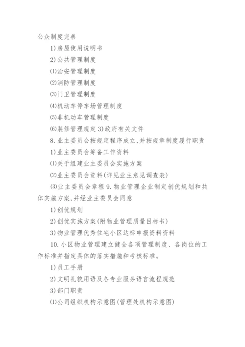 小区档案管理制度.docx