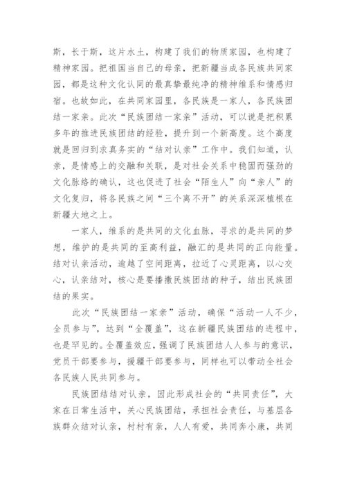 铸牢中华民族共同体意识学习心得体会（7篇）最新.docx