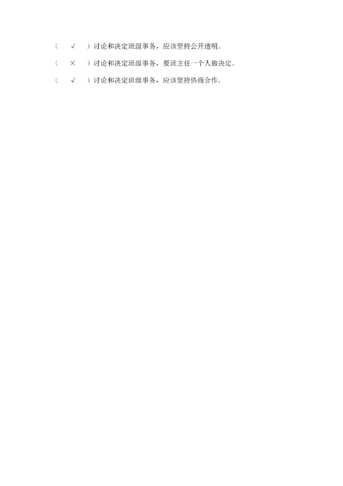 部编版五年级上册道德与法治期中测试卷带答案（黄金题型）.docx