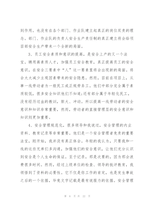 项目安全管理年度总结范文5篇.docx