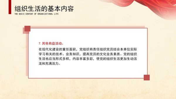 2024党支部标准化规范化党支部组织生活ppt课件