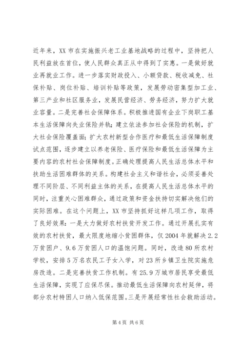 促进经济社会协调发展——构建社会主义和谐社会的基础和保障 (2).docx