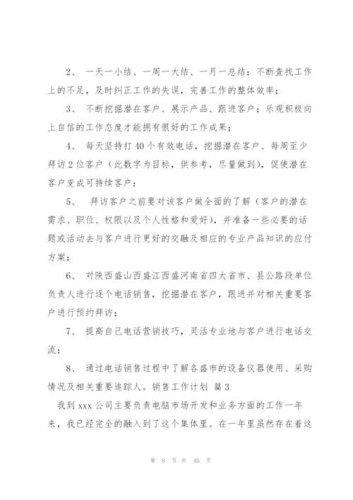 销售工作计划集锦九篇.docx