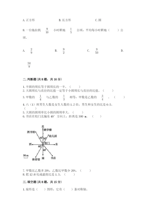2022人教版六年级上册数学期末考试卷含答案.docx