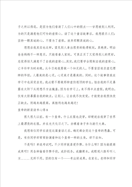 皇帝的新装读书心得