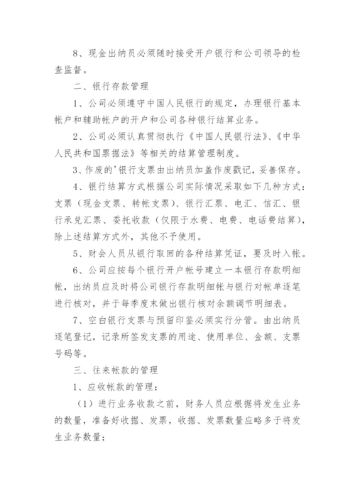 财务管理规章管理制度.docx