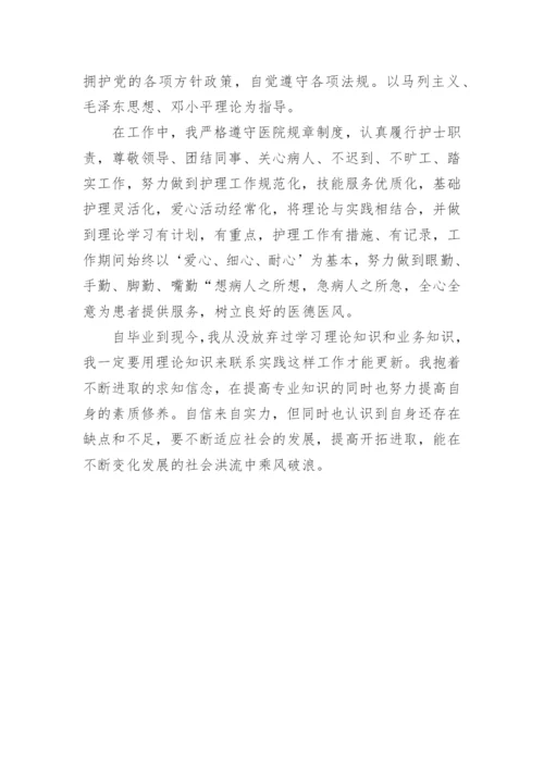 医生政治素质自我评价.docx