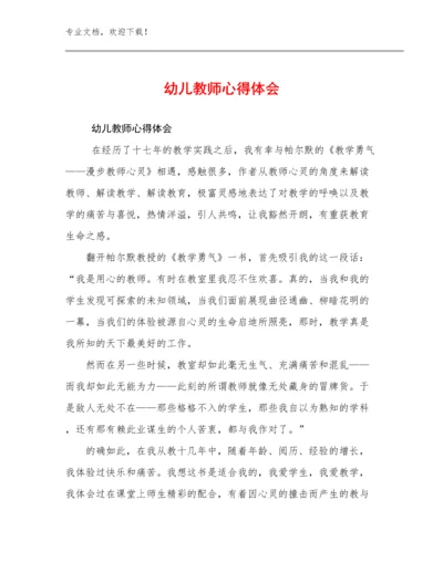 2023幼儿教师心得体会范文19篇.docx