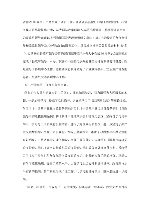 办公室文员终总结