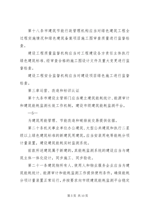 珠海经济特区绿色建筑管理办法珠海住房和城乡规划建设局.docx