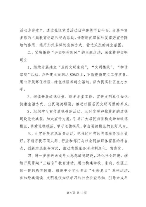 社区精神文明建设工作计划范文3篇.docx