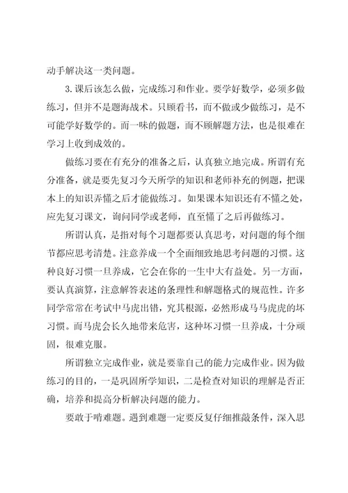 初中数学学习方法六要点和小技巧