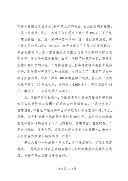 企业脱贫攻坚事迹材料.docx