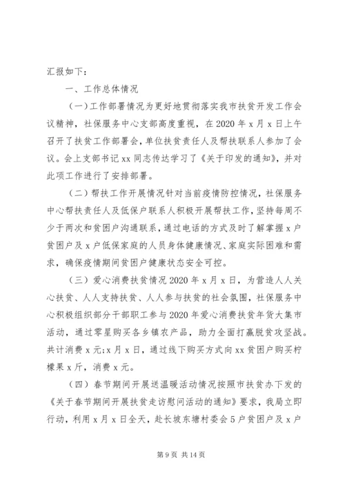 关于乡镇脱贫攻坚工作情况总结大全5篇.docx