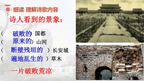 26 诗词五首《春望》课件