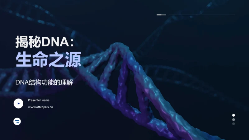 揭秘DNA：生命之源