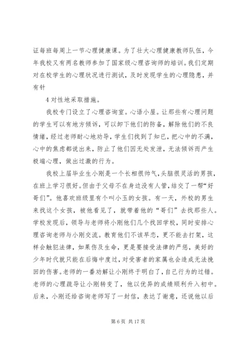 小学预防未成年人犯罪汇报稿.docx