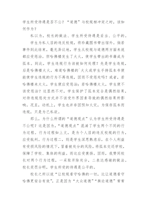 道德与规则议论文.docx