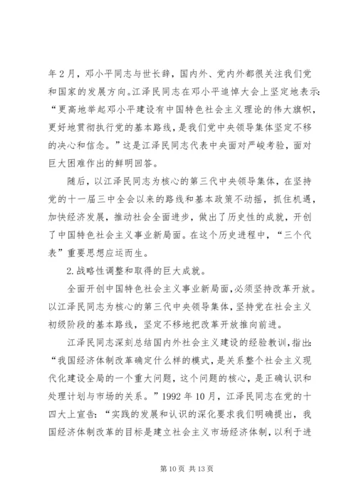 学习江文选心得体会之三.docx