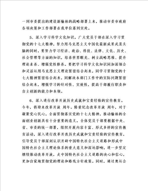 理论学习计划6则