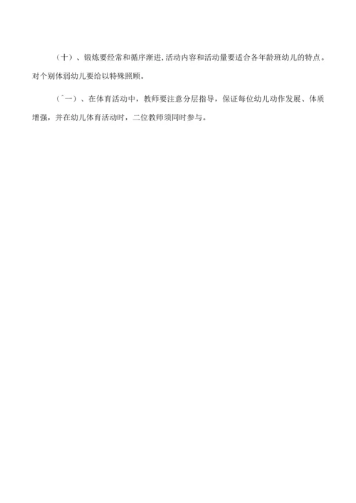 最新幼儿园十四项管理制度.docx