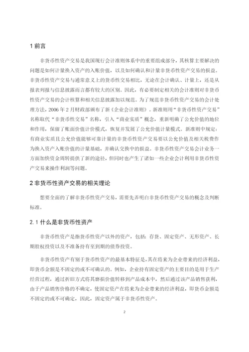 会计论文----关于非货币性资产交易相关问题的探讨.docx