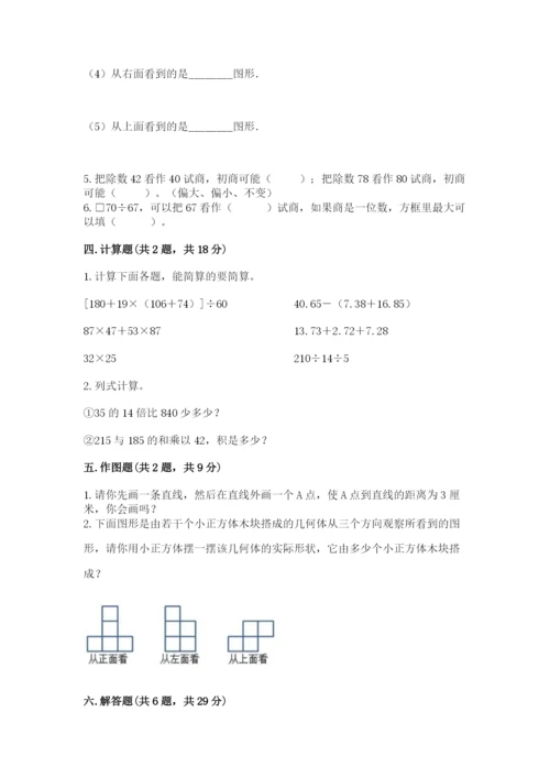 苏教版数学四年级上册期末测试卷（网校专用）.docx