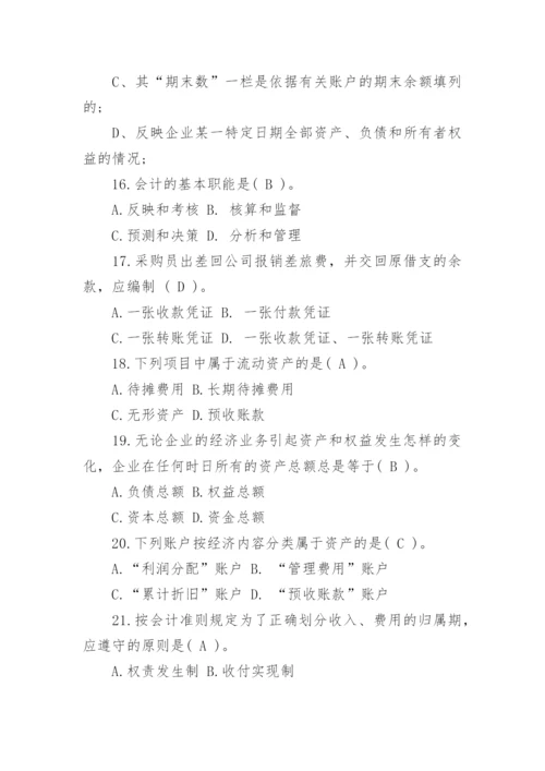 会计基础知识题库答案.docx