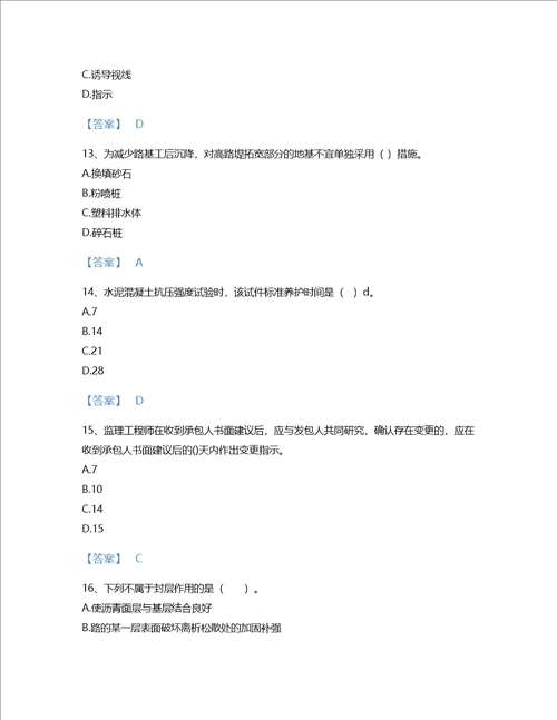 2022年二级建造师二建公路工程实务考试题库模考300题及一套完整答案湖北省专用